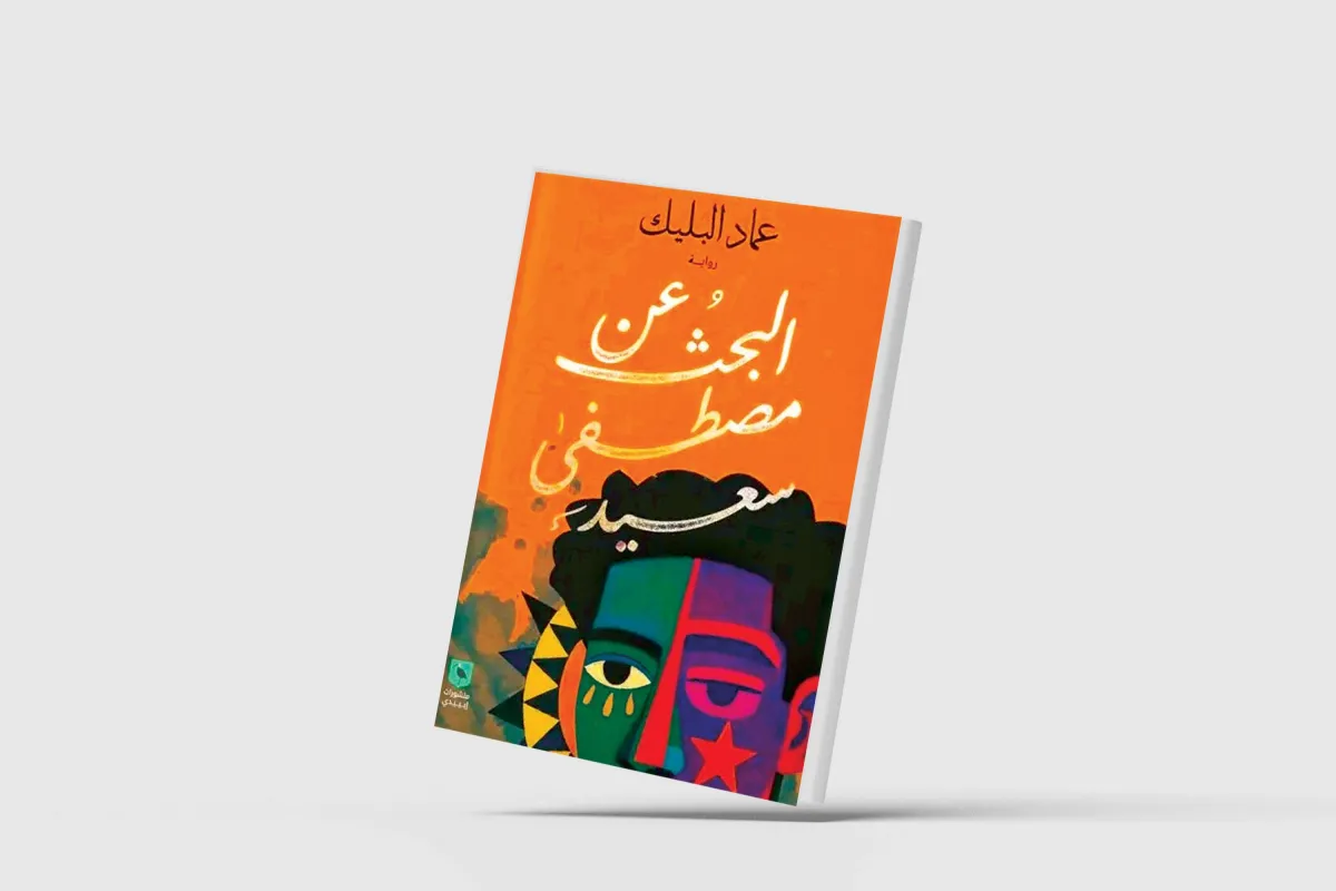«البحث عن مصطفى سعيد»… رحلة التيه السوداني