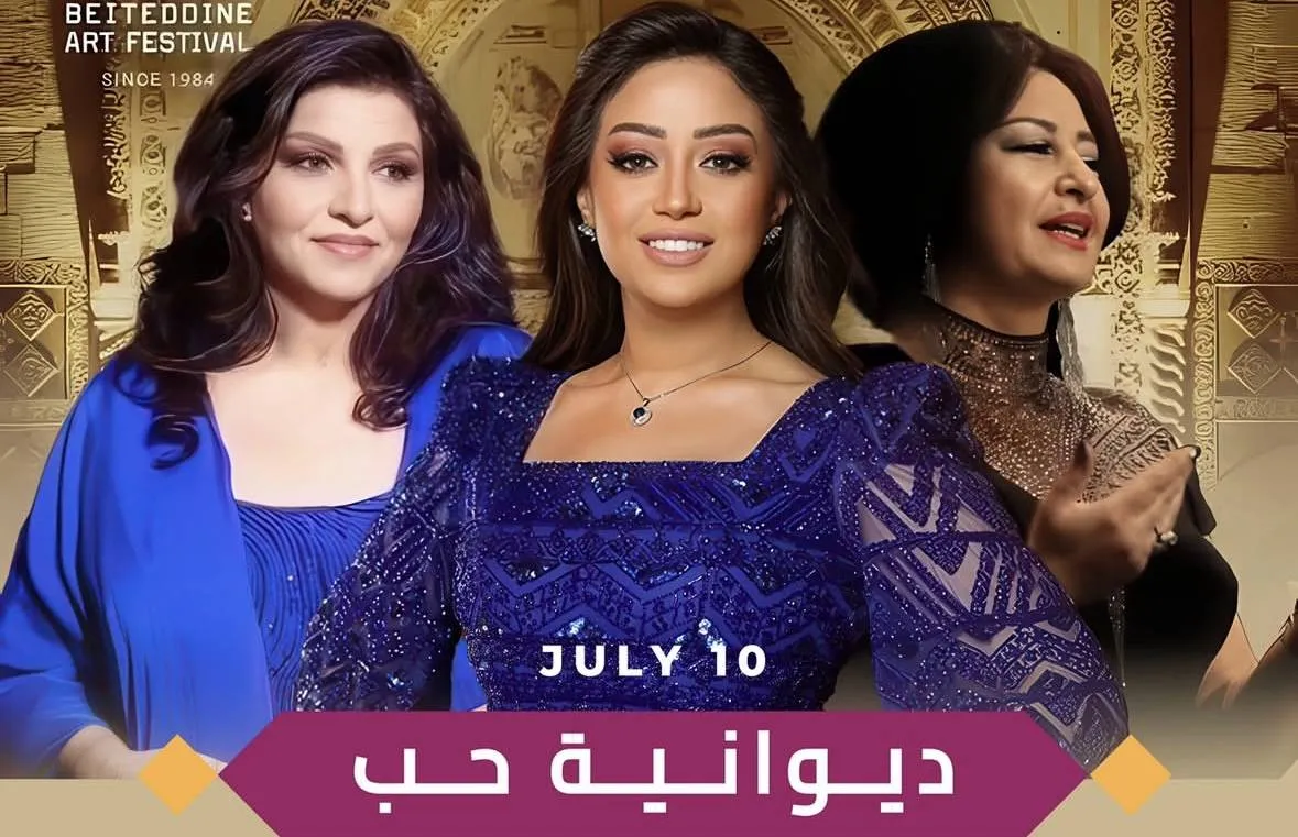 «ديوانية حب»… ليالي الأنس في بيت الدين