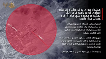 الجيش الإسرائيلي يدعو إلى إخلاء المنطقة المحيطة بمفاعل آراك الإيراني