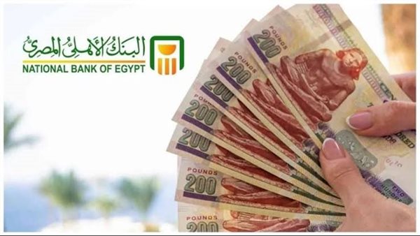 أعلى عائد.. تعرف على أفضل شهادات ادخار البنك الأهلي 2025 بعد تعديل الفائدة