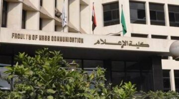 لتعزيز الابتكار.. “إعلام القاهرة” تنظم “ملتقى المستجدات البحثية الثاني EGICA”