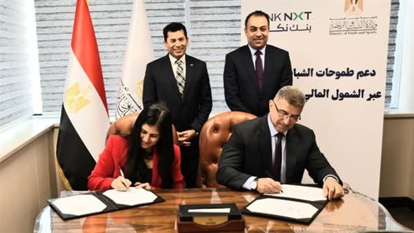 بروتوكول تعاون بين وزارة الشباب وبنك “نكست” لتمكين الشباب اقتصاديًا وتعزيز الشمول المالي