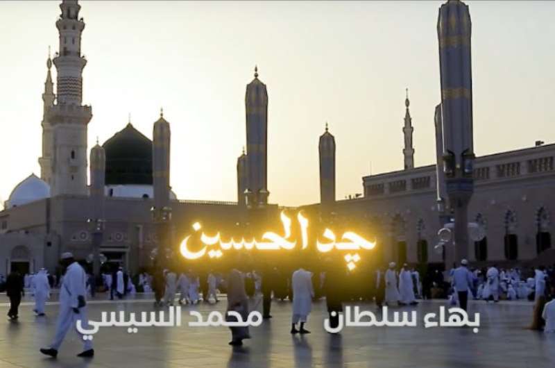 كلمات “جد الحسين” لـ بهاء سلطان ومحمد السيسي