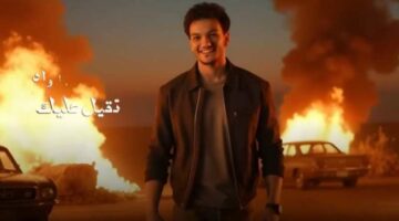 كلمات أغنية “الجاي بتاعي” لـ حودة بندق
