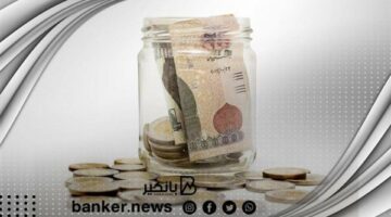هل يتم فرض غرامات عند سحب المبلغ بالكامل من حساب التوفير؟