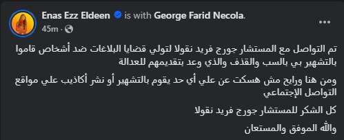إيناس عز الدين