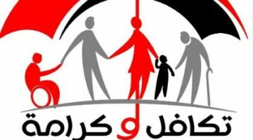 موعد صرف مساعدات تكافل وكرامة عن شهر يونيو بالزيادة الجديدة