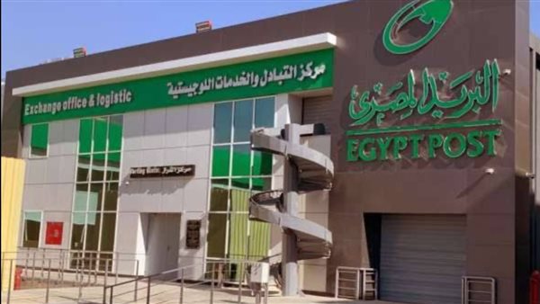 هيئة البريد توقف الأنظمة المالية مؤقتا ضمن إجراءات إغلاق السنة المالية