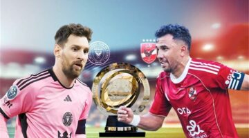 موعد والقنوات الناقلة لمباراة الأهلي وإنتر ميامي اليوم في كأس العالم للأندية.. والمعلقين