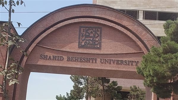 كل ما تريد معرفته عن جامعة بهشتي الإيرانية التي اغتالت إسرائيل خمسة من علمائها