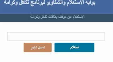 عاجل.. أماكن صرف مساعدات تكافل وكرامة للأسر الأولى بالرعاية عن شهر يونيو
