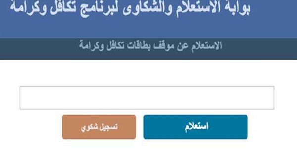 عاجل.. أماكن صرف مساعدات تكافل وكرامة للأسر الأولى بالرعاية عن شهر يونيو