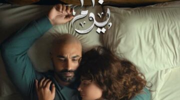 إطلاق البوستر الرسمي لمسلسل “220 يوم” لـ كريم فهمي وصبا مبارك