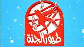 بخطوات بسيطة .. طريقة تحميل تردد قناة طيور الجنة 2025