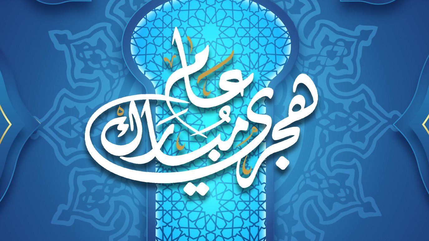 موعد إجازة رأس السنة الهجرية 1447 .. 3 أيام ورا بعض