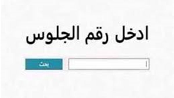 نتيجة الشهادة الإعدادية محافظة الدقهلية 2025 برقم الجلوس فور ظهورها
