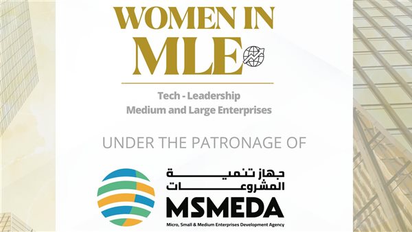 تنظيم مؤتمر “المرأة في المشروعات الكبيرة والمتوسطة” لدعم رائدات الاعمال