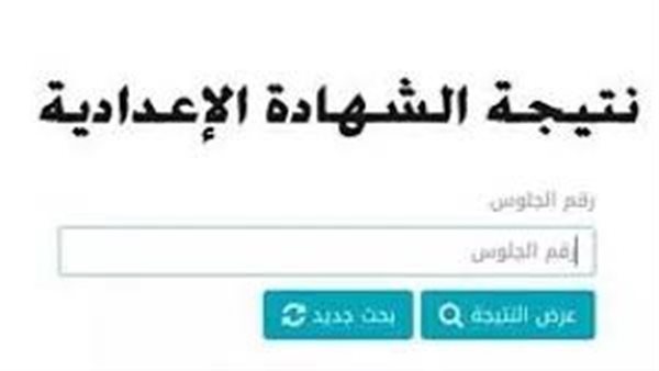 رابط البوابة الإلكترونية لمحافظة القاهرة للاستعلام عن النتائج