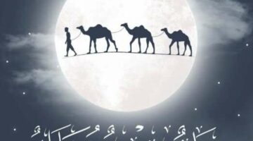 3 أيام متواصلة.. مفاجأة للموظفين بشأن إجازة رأس السنة الهجرية 2025