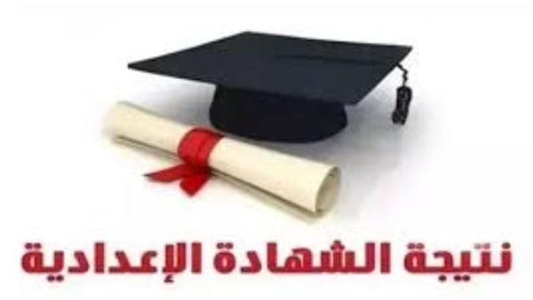 عاجل.. ظهور نتيجة الشهادة الإعدادية بمحافظة بورسعيد بالأسم ورقم الجلوس