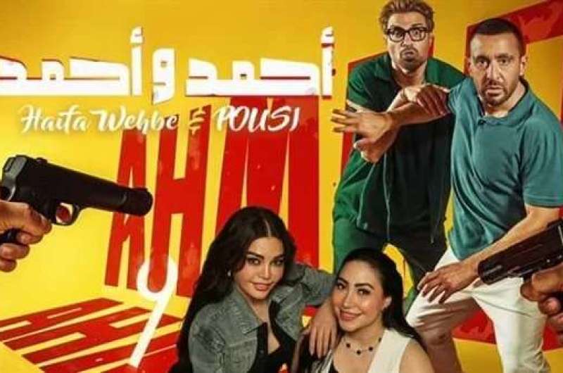 شاهد.. أغنية “أحمد وأحمد” لـ هيفاء وهبي وبوسي