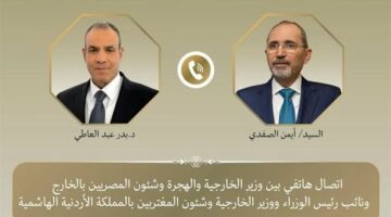 اتصال هاتفي بين وزير الخارجية والهجرة ونظيره الأردني