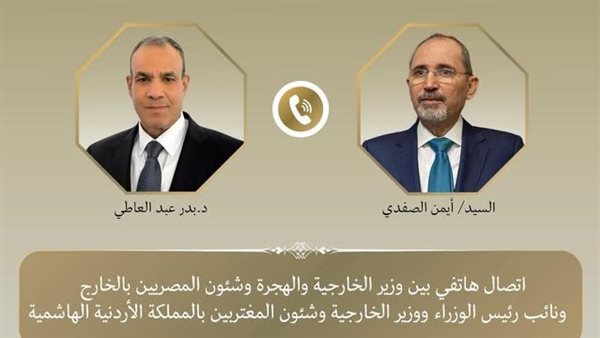 اتصال هاتفي بين وزير الخارجية والهجرة ونظيره الأردني