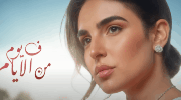 كلمات أغنية “أجمل فرحة” لـ مهى فتوني