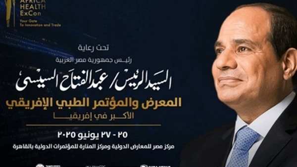 عاجل.. الحدث الصحي الأهم.. مصر تستضيف مؤتمر ومعرض “صحة إفريقيا”