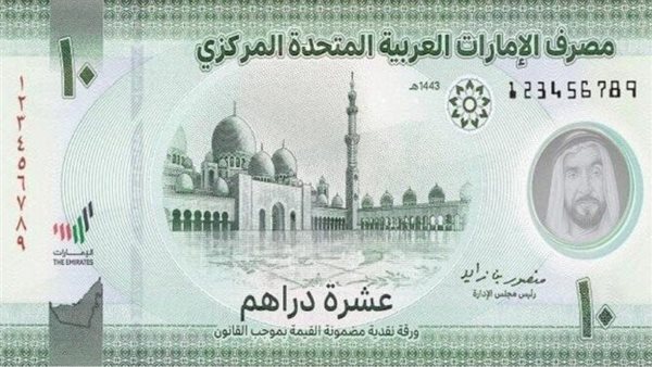سعر الدرهم الإماراتي اليوم يواصل الاستقرار أمام الجنيه.. ومتوسط السعر 13.57 جنيه