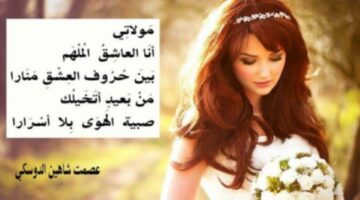عصمت شاهين الدوسكي: الملكة