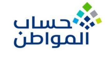 حساب المواطن: 4 أيام تفصل عن صرف الدفعة الـ91 لشهر يونيو – أخبار السعودية