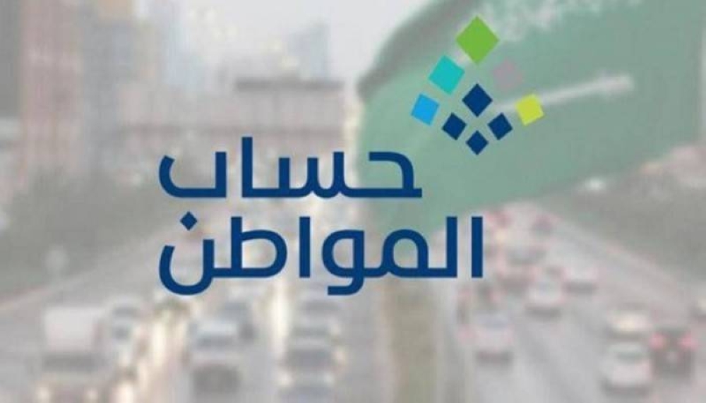 حساب المواطن: إيداع 3 مليارات ريال لمستفيدي دفعة «يونيو» – أخبار السعودية