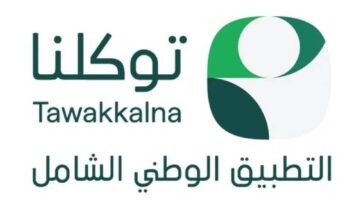 تسجيل أكثر من 1.3 مليار عملية استعراض للبطاقات الرقمية بمحفظة تطبيق «توكلنا» – أخبار السعودية