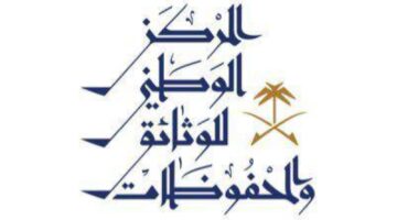 جمع وتنظيم ونشر الوثائق الحكومية – أخبار السعودية