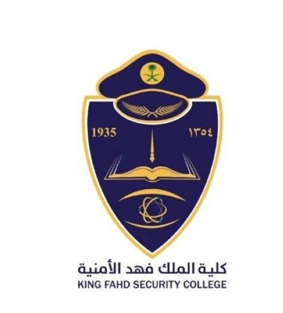 فتح باب القبول للالتحاق بدورة تأهيل الضباط الجامعيين بكلية الملك فهد – أخبار السعودية