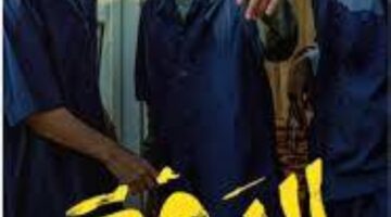 عرض «الزرفة» في السينما السعودية الشهر القادم – أخبار السعودية