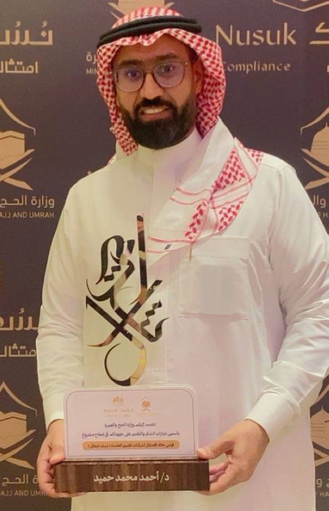 وزارة الحج والعمرة تكرّم حميد – أخبار السعودية