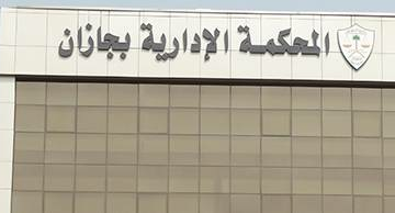 «عكاظ» تنشر التفاصيل.. القضاء يوقف إجراءات عزل «جمعية صحية» – أخبار السعودية
