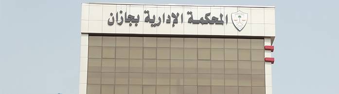 «عكاظ» تنشر التفاصيل.. القضاء يوقف إجراءات عزل «جمعية صحية» – أخبار السعودية