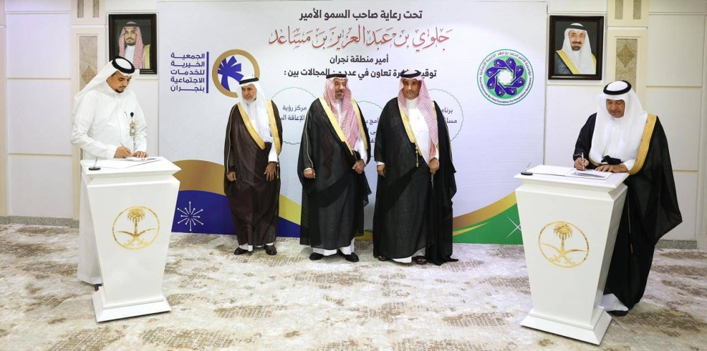 أمير نجران يشهد توقيع مذكرة تفاهم بين «مؤسسة الأمير محمد بن فهد للتنمية» و«جمعية الخدمات الاجتماعية» – أخبار السعودية