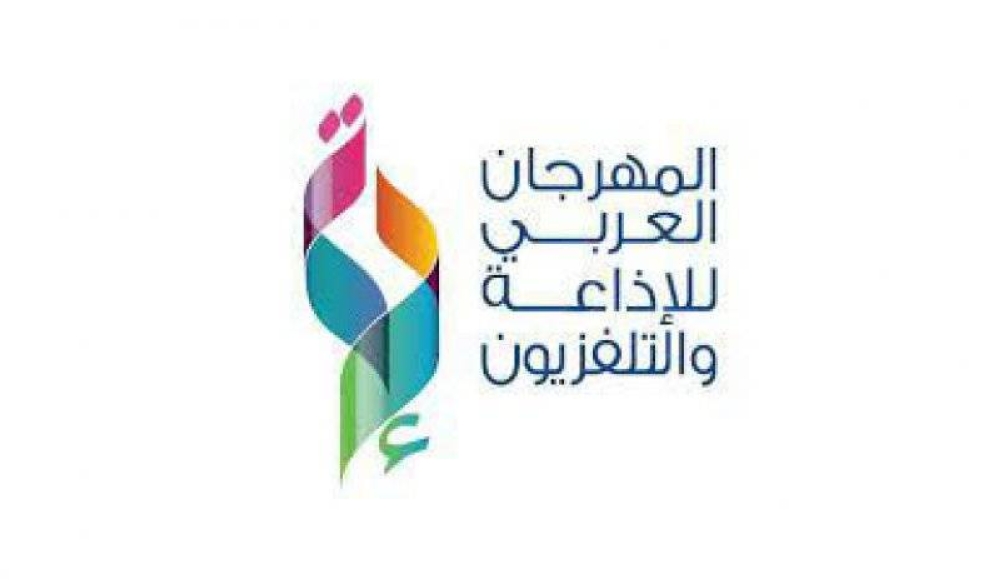 برئاسة السعودية.. انطلاق المهرجان العربي للإذاعة والتلفزيون في تونس – أخبار السعودية