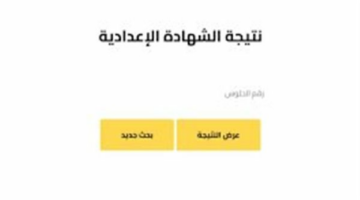 رابط نتيجتك قبل ظهورها.. نتيجة الشهادة الإعدادية 2025 في محافظة الدقهلية