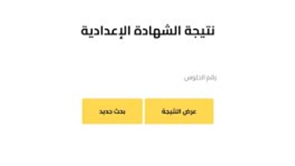 رابط نتيجتك قبل ظهورها.. نتيجة الشهادة الإعدادية 2025 في محافظة الدقهلية