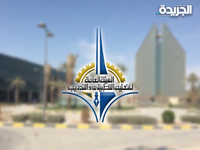 «التطبيقي»: جهوزية ملاجئ الموزعة في ديوان عام الهيئة بكلياتها ومعاهدها