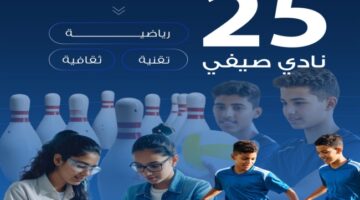 «التربية»: عودة تشغيل الأندية الصيفية المدرسية