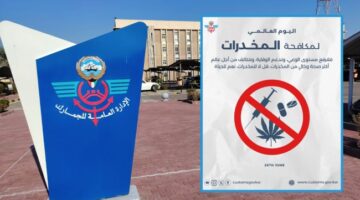 «الجمارك»: ملتزمون بحماية المجتمع من آفة المخدرات