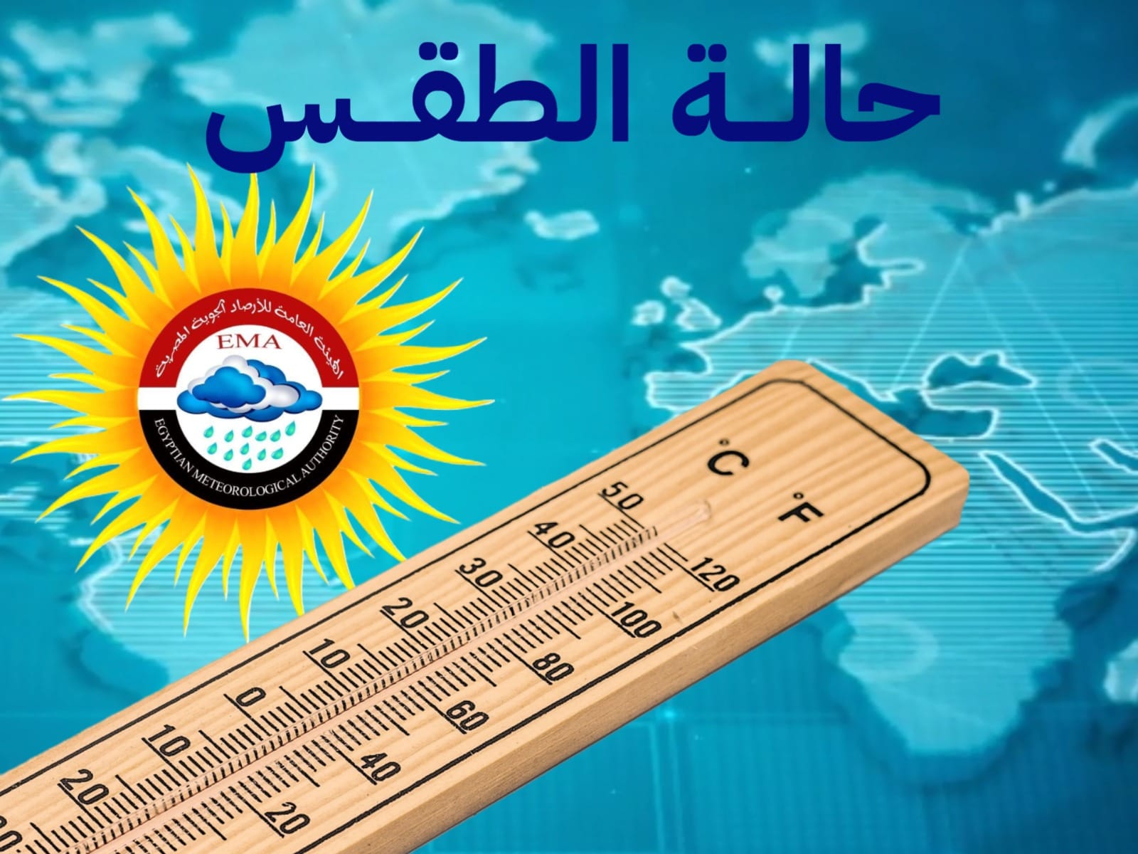 طقس الغد حار نهارا معتدل ليلا على أغلب الأنحاء.. والعظمي بالقاهرة 34