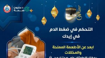 ممنوع في عيد الأضحى.. الصحة تنصح المواطنين بالابتعاد عن تلك العادة