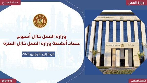 العمل في إسبوع.. 500 منحة تدريبية للشباب.. وصرف 200 ألف جنيه لأسرة السائق الشهيد.. وفرص عمل بالداخل والخارج